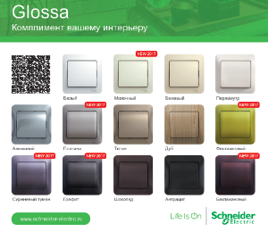 Glossa Systeme Electric (Глосса Систем Электрик) - магазин электротехники Electroshop