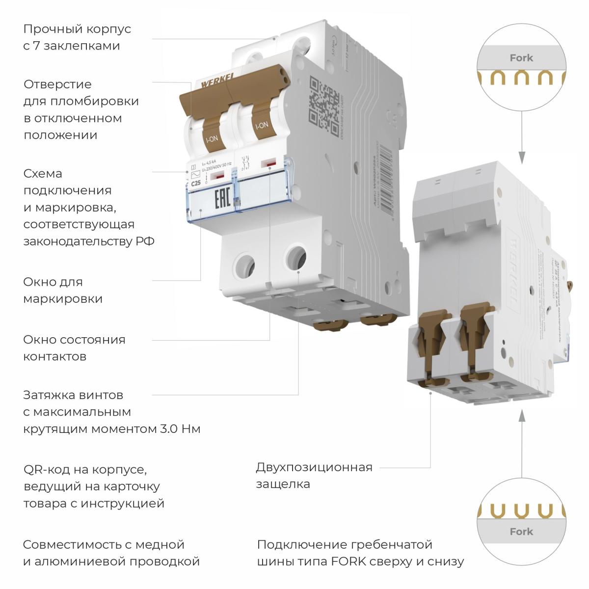 Автоматический выключатель 2P 50 A C 4,5 кА Werkel W902P504 4690389192883 a062499 4690389192883 - магазин электротехники Electroshop