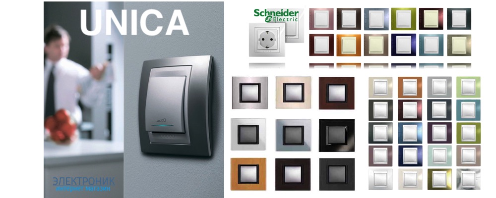 Unica NEW Schneider Electric (Уника НЬЮ Шнайдер Электрик) - магазин электротехники Electroshop