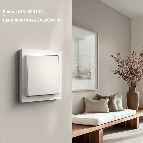 Рамка Systeme Electric ArtGallery Pure 1 пост органическое стекло белый GAL320101 GAL320101 - магазин электротехники Electroshop