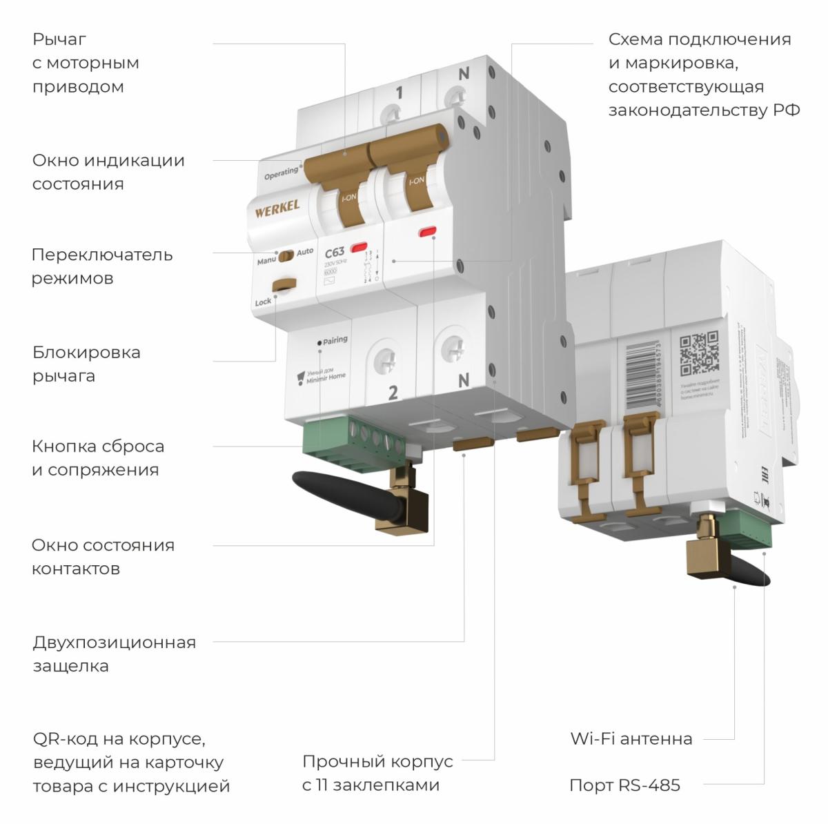 Умный автоматический выключатель Werkel 4690389194603 W1002P6301 a063127 4690389194603 - магазин электротехники Electroshop