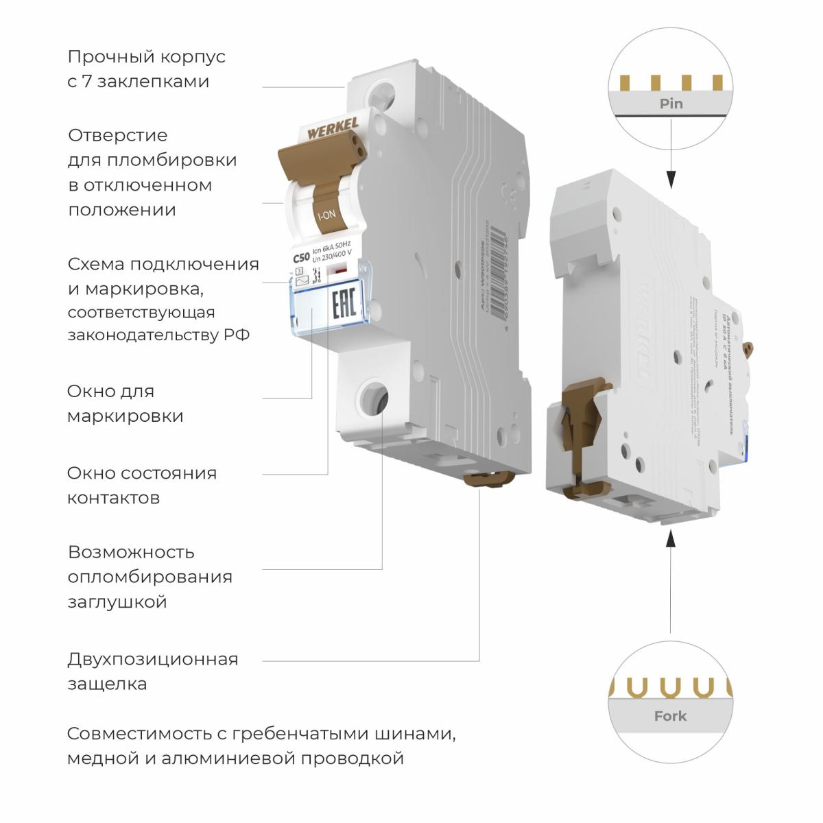 Автоматический выключатель 1P 50 A C 6 кА Werkel W901P506 4690389192746 a062539 4690389192746 - магазин электротехники Electroshop