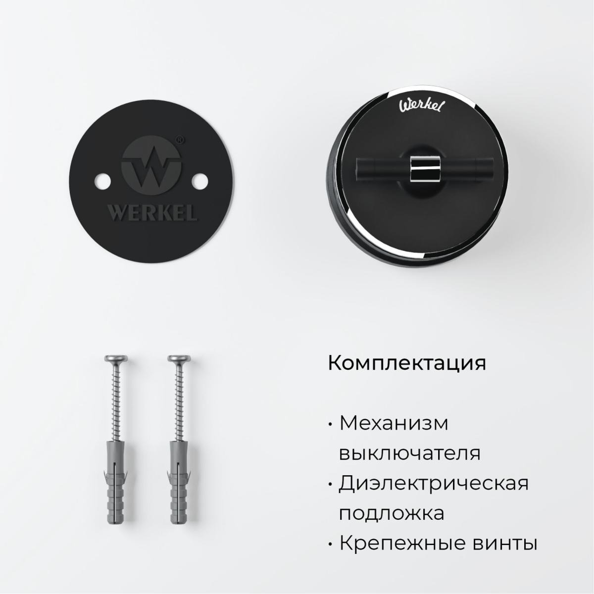 Переключатель одноклавишный Werkel Vintage черный матовый/хром W5812051 4690389174032 4690389174032 - магазин электротехники Electroshop