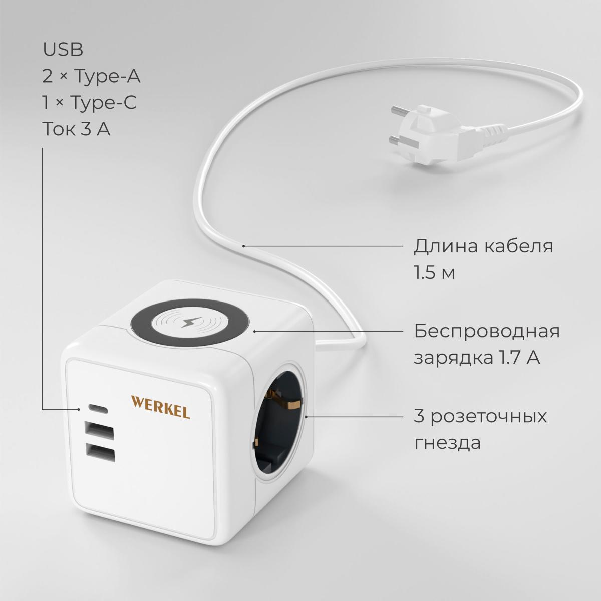 Розеточный блок 3-местный + 3 USB + беспроводная зарядка Werkel 4690389204265 W6513501 a066454 4690389204265 - магазин электротехники Electroshop