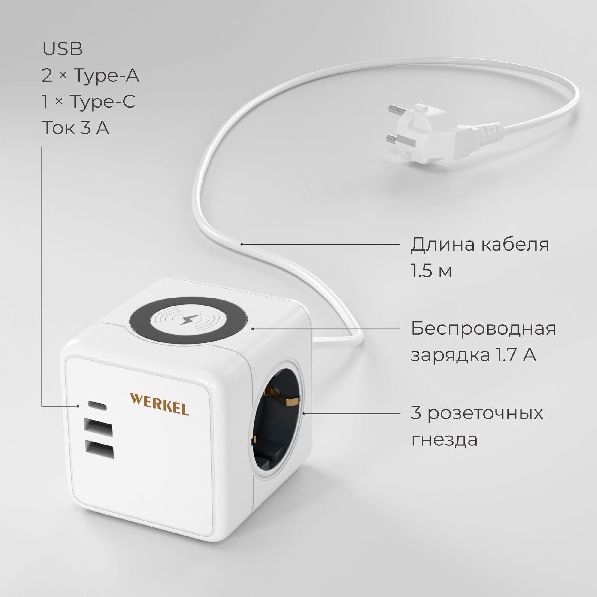 Розеточный блок 3-местный + 3 USB + беспроводная зарядка Werkel 4690389204265 W6513501 a066454 4690389204265 - магазин электротехники Electroshop