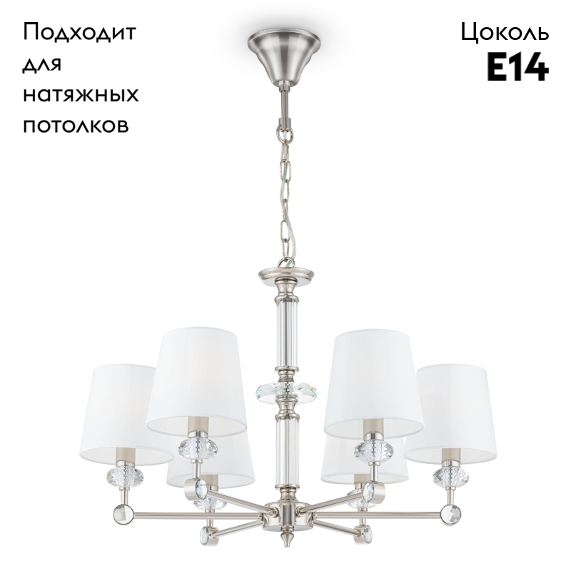 Подвесная люстра Maytoni Riverside MOD018PL-06CH MOD018PL-06CH - магазин электротехники Electroshop