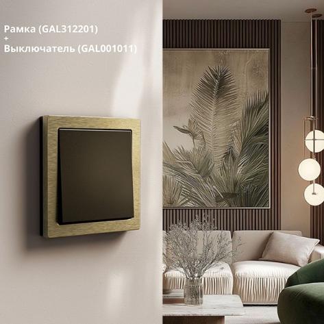 Рамка Systeme Electric ArtGallery Pure 1 пост металл латунь GAL312201 GAL312201 - магазин электротехники Electroshop