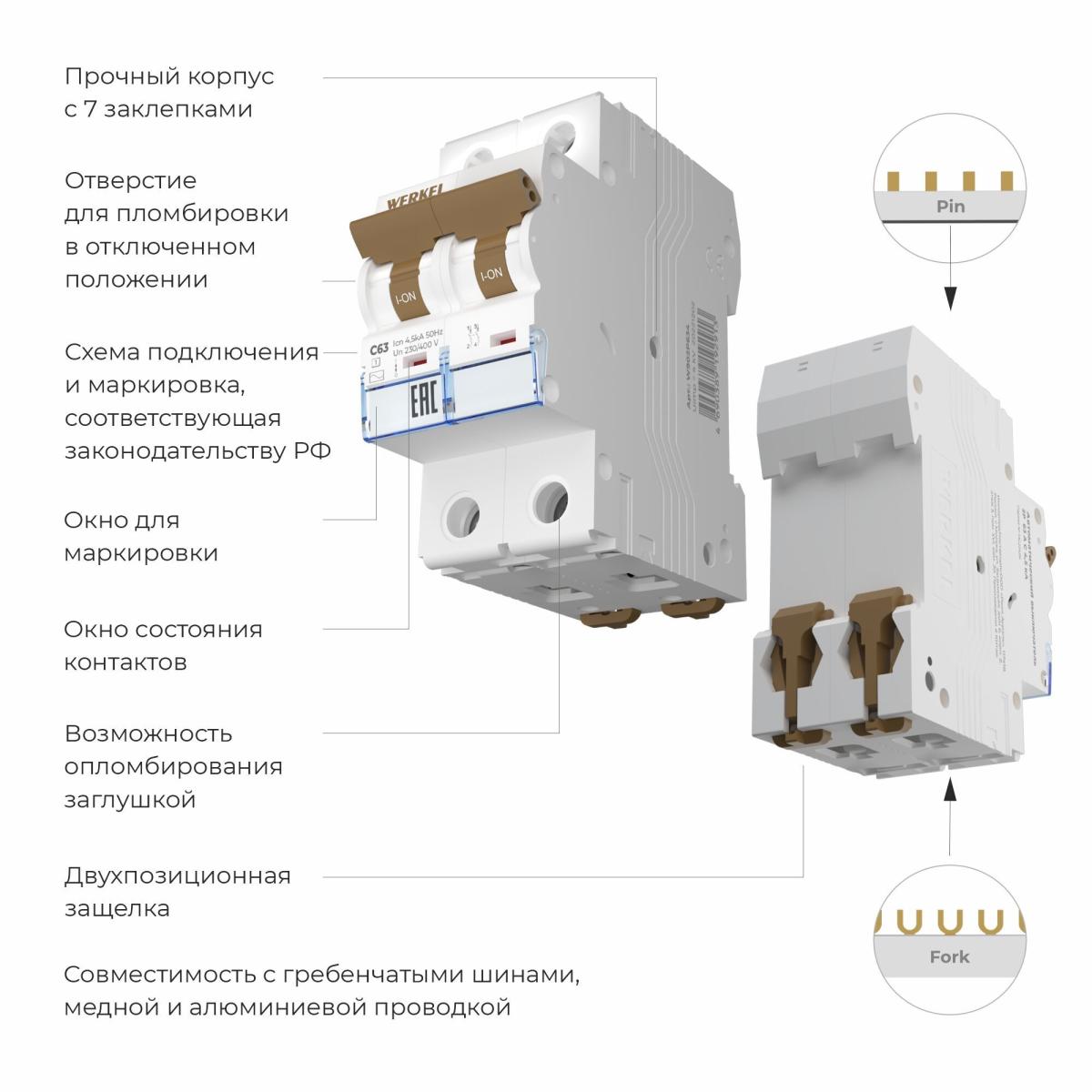 Автоматический выключатель 2P 63 A C 4,5 кА Werkel W902P634 4690389192913 a062500 4690389192913 - магазин электротехники Electroshop