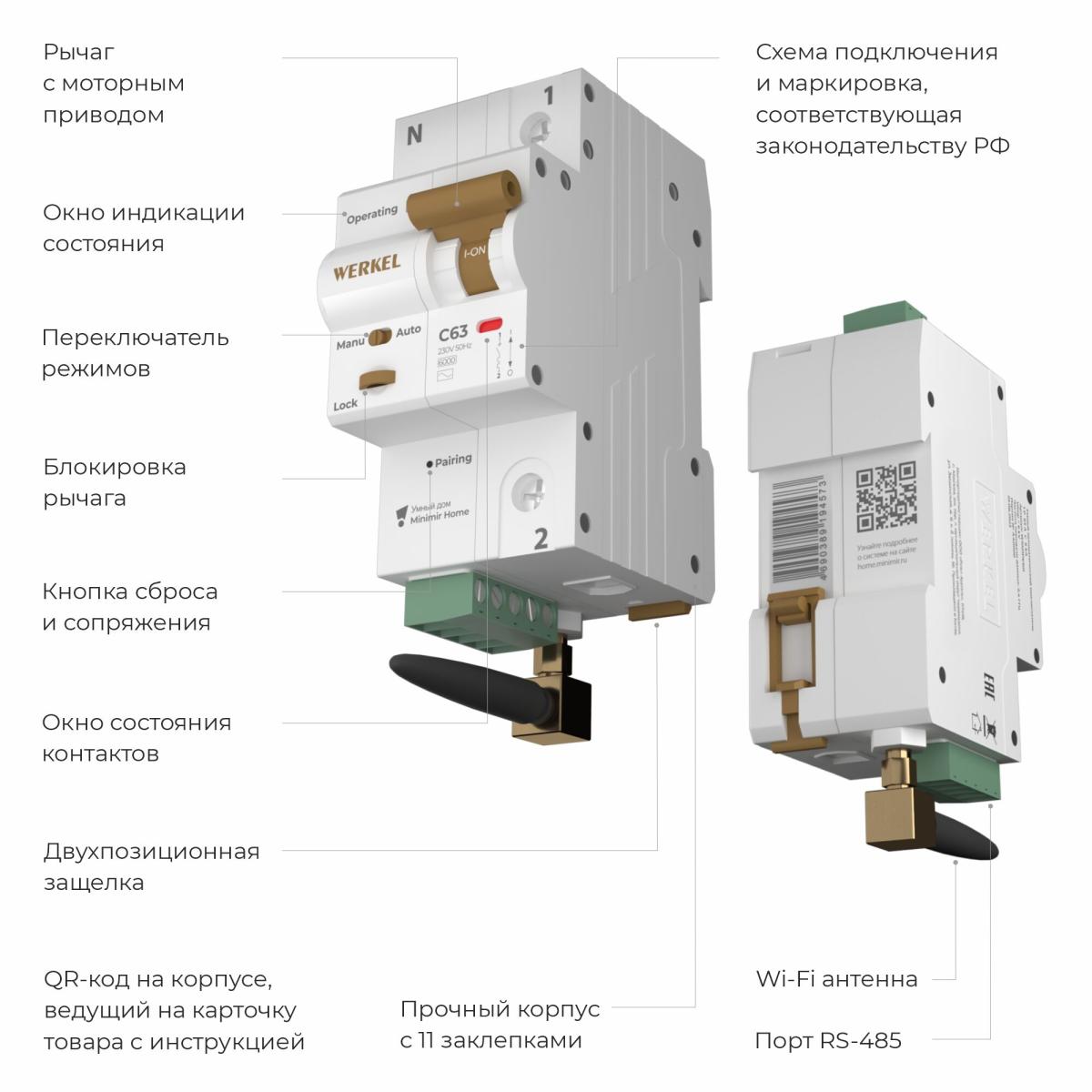 Умный автоматический выключатель Werkel 4690389194573 W1001P6301 a063126 4690389194573 - магазин электротехники Electroshop
