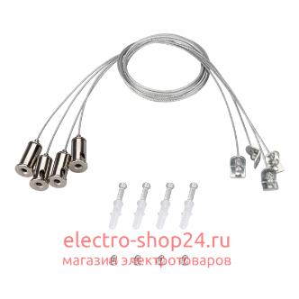 Подвесные комплекты - магазин электротехники Electroshop