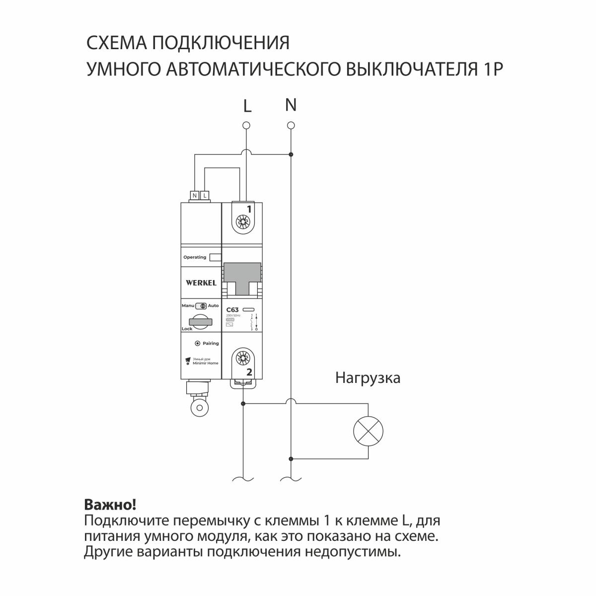 Умный автоматический выключатель Werkel 4690389194573 W1001P6301 a063126 4690389194573 - магазин электротехники Electroshop