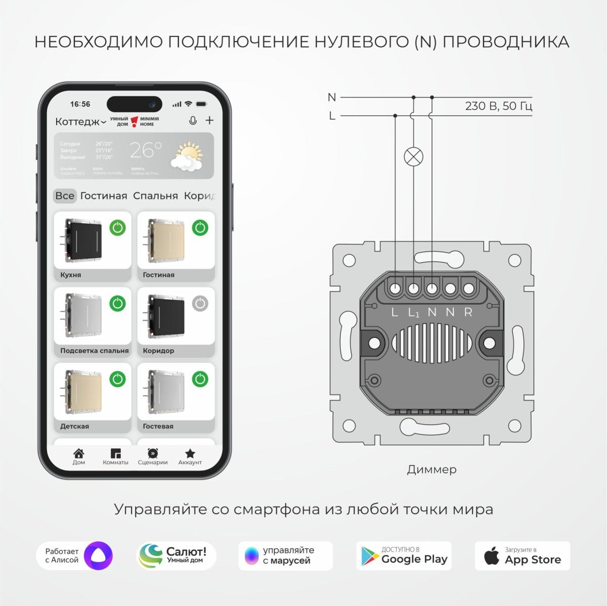 Умный сенсорный диммер Werkel 4690389195440 W3443106 a063596 4690389195440 - магазин электротехники Electroshop