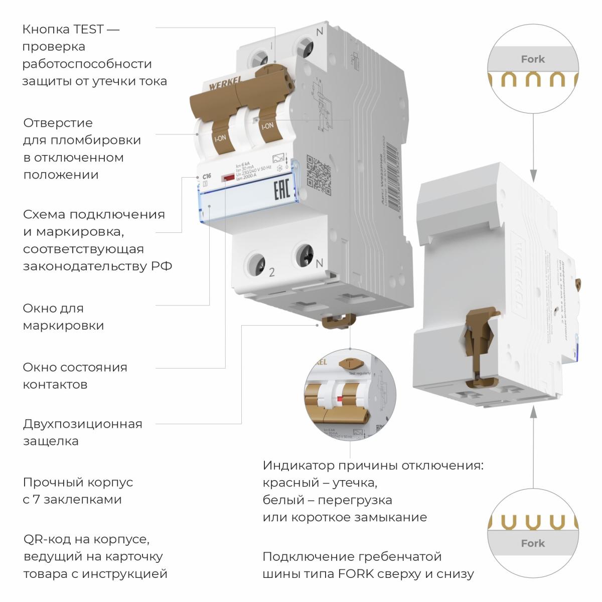 Дифференциальный автомат 1P+N 16 A 30 mА 6 kА C A Werkel W922P166 4690389193224 a062444 4690389193224 - магазин электротехники Electroshop