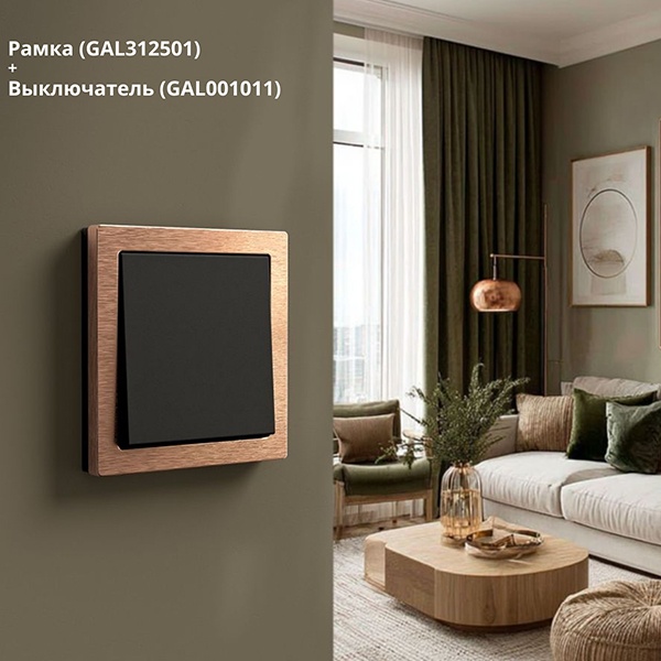 Рамка Systeme Electric ArtGallery Pure 1 пост металл медь GAL312501 GAL312501 - магазин электротехники Electroshop