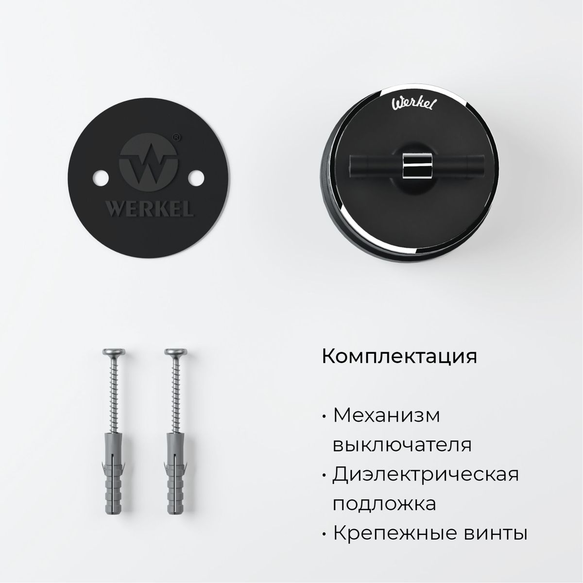 Переключатель одноклавишный Werkel Vintage черный матовый/хром W5812051 4690389174032 4690389174032 - магазин электротехники Electroshop