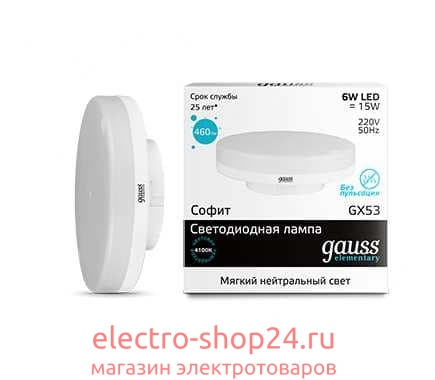 Лампа Gauss LED Elementary GX53 6W 4100K 83826 - магазин электротехники Electroshop