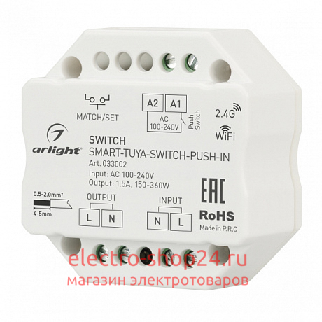 Контроллер-выключатель Arlight Smart 033002 033002 - магазин электротехники Electroshop