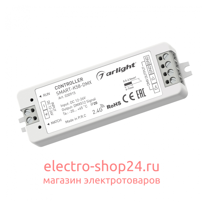 Контроллер Arlight Smart-K58-DMX (12-24V, 2.4G) 030915 030915 - магазин электротехники Electroshop