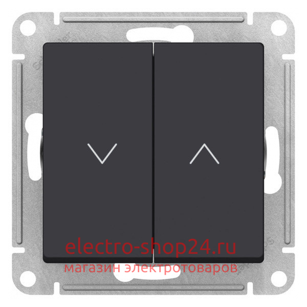 Двухклавишный кнопочный выключатель для управления жалюзи 10А Systeme Electric AtlasDesign карбон ATN001019 ATN001019 - магазин электротехники Electroshop
