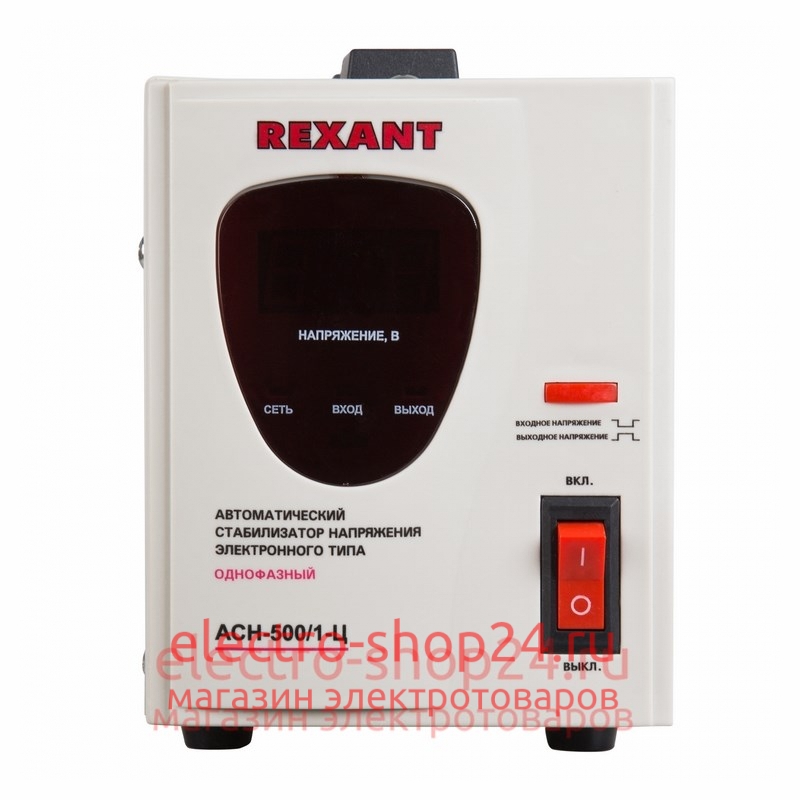 Стабилизатор напряжения AСН-500/1-Ц REXANT 11-5000 11-5000 - магазин электротехники Electroshop