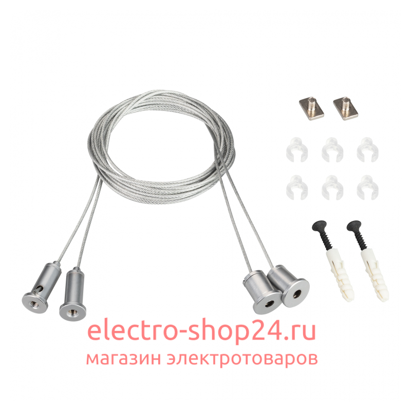 Подвес Arlight SL-Line 2x4m Long Set (Pad 9x2mm) 023422(1) 023422(1) - магазин электротехники Electroshop