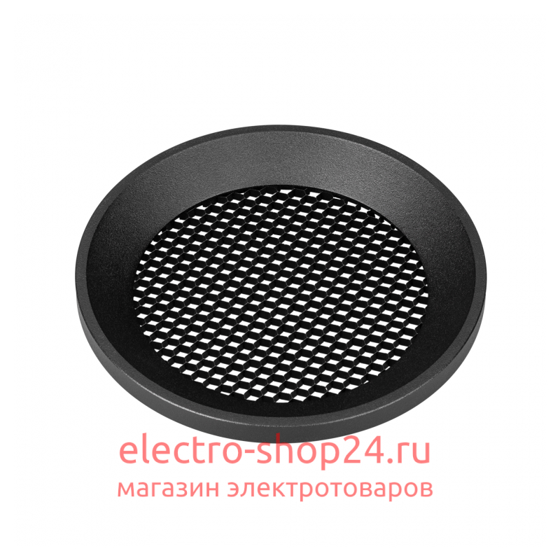 Сетчатый фильтр с посадочным кольцом Arlight LGD-NIKA-HCR-R100 (BK) 036003 036003 - магазин электротехники Electroshop