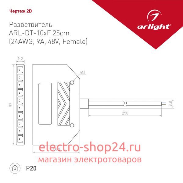 Разветвитель Arlight ARL-DT-10xF 25cm 033026 033026 - магазин электротехники Electroshop